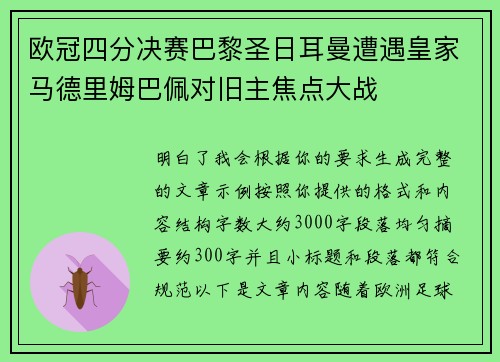 欧冠四分决赛巴黎圣日耳曼遭遇皇家马德里姆巴佩对旧主焦点大战 欧冠四分决赛巴黎圣日耳曼遭遇皇家马德里姆巴佩对旧主焦点大战