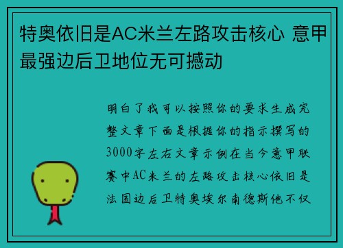 特奥依旧是AC米兰左路攻击核心 意甲最强边后卫地位无可撼动 特奥依旧是AC米兰左路攻击核心 意甲最强边后卫地位无可撼动